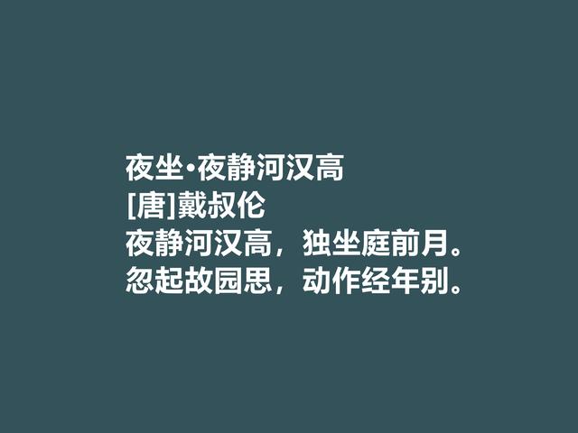 唐朝特立独行的诗人，细品戴叔伦诗，尤其五言诗彰显超高格局