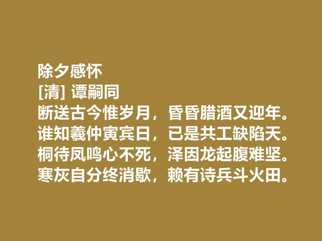 我国大思想家，谭嗣同诗作，凸显爱国主义情操，细品深受感触