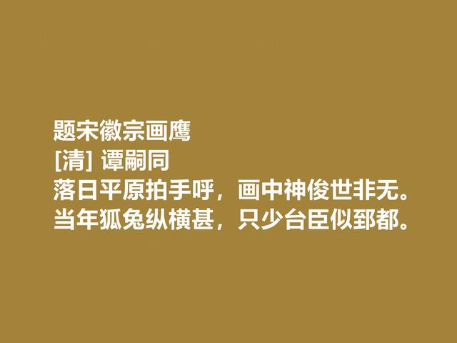 我国大思想家，谭嗣同诗作，凸显爱国主义情操，细品深受感触