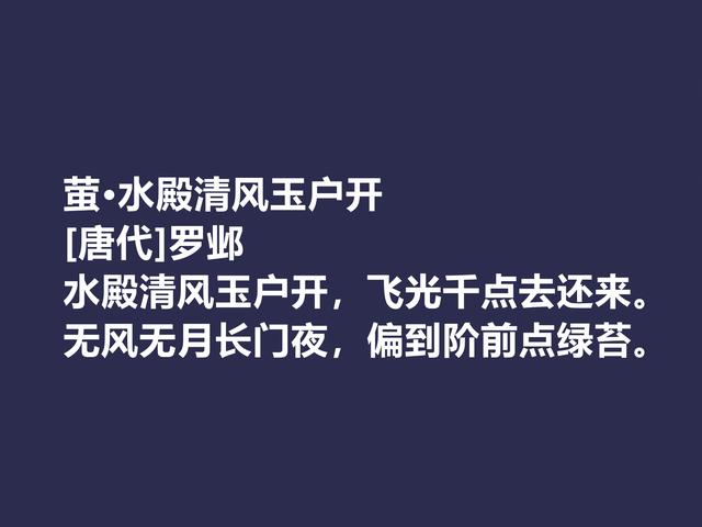 晚唐著名诗人，罗邺的诗被严重埋没，他这七律诗，魅力真独到