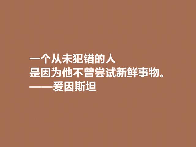 伟大的爱因斯坦与霍金，读他们的格言，充满人生哲理