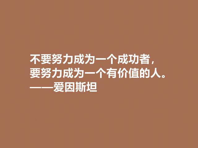 伟大的爱因斯坦与霍金，读他们的格言，充满人生哲理