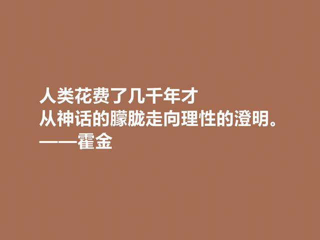 伟大的爱因斯坦与霍金，读他们的格言，充满人生哲理