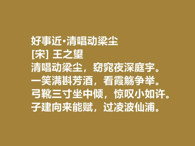 他是被历史埋没的诗人，南宋王之望诗，体感闲适放松，真美好