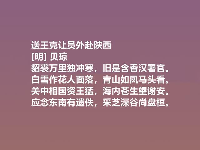 元末明初诗坛名家，贝琼诗作，体现自然之美，题画诗堪称一绝