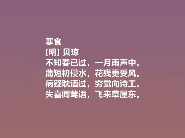 元末明初诗坛名家，贝琼诗作，体现自然之美，题画诗堪称一绝