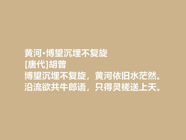 晚唐咏史诗名家，胡曾诗，文化底蕴深厚，暗含警示世人之功效