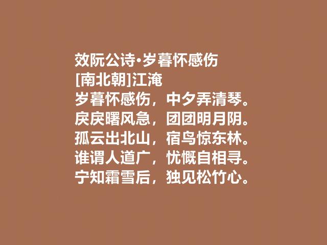 南朝时期诗人，他的诗充满豪情与悲怆，成语“江郎才尽”出自于他