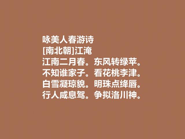 南朝时期诗人，他的诗充满豪情与悲怆，成语“江郎才尽”出自于他