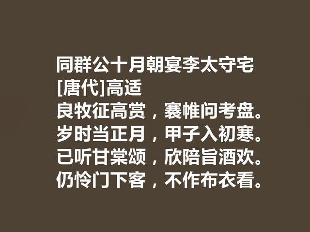 盛唐著名边塞诗人，高适诗，情感慷慨激昂，振奋人心