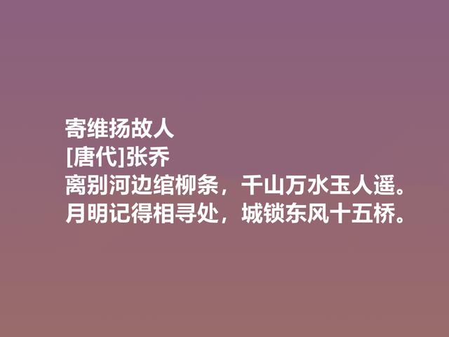 晚唐命运悲惨的诗人，张乔这诗作，清新朴素，尽显凄美特质