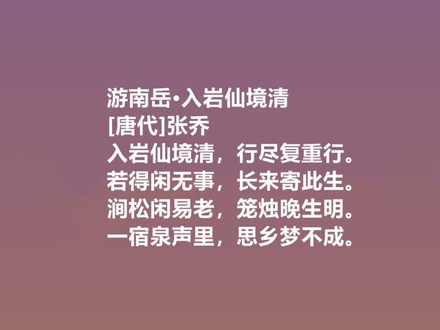 晚唐命运悲惨的诗人，张乔这诗作，清新朴素，尽显凄美特质