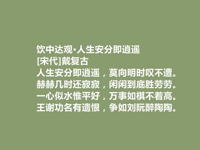 他是被忽视的宋朝诗人，戴复古诗，音韵和谐，情感真挚