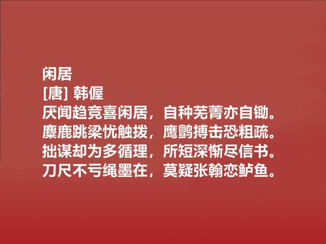 晚唐著名诗人，却备受轻视，韩偓诗忧国情怀浓重，你觉得呢？