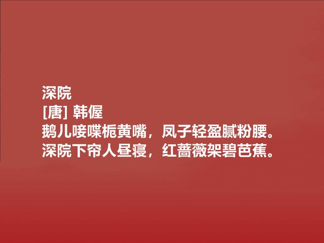 晚唐著名诗人，却备受轻视，韩偓诗忧国情怀浓重，你觉得呢？