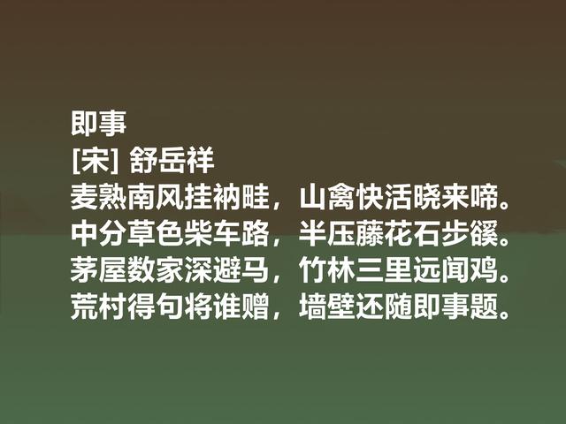 南宋遗民诗人舒岳祥，这诗体现崇高的气节，暗含洒脱的人生观