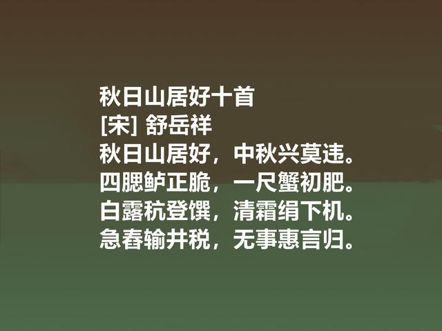 南宋遗民诗人舒岳祥，这诗体现崇高的气节，暗含洒脱的人生观