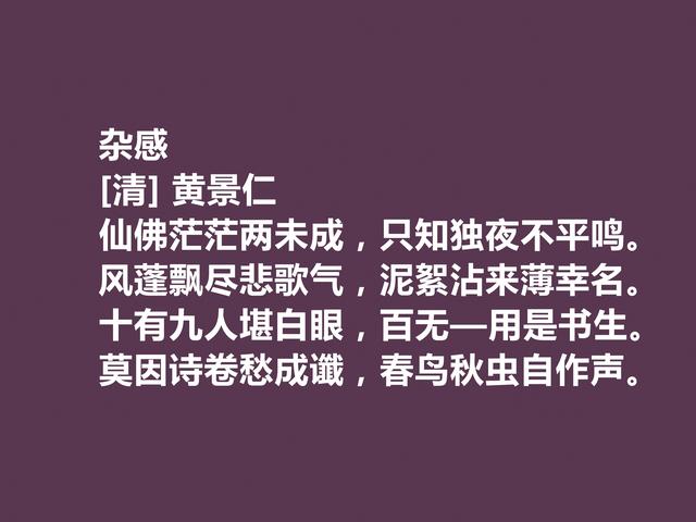 清朝乾隆年间大诗人，黄景仁诗，伤感情绪浓烈，诗风豪旷至极