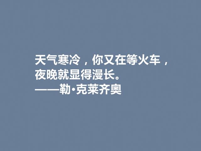 法国作家，擅长刻画小人物，勒·克莱齐奥格言，既透彻又犀利