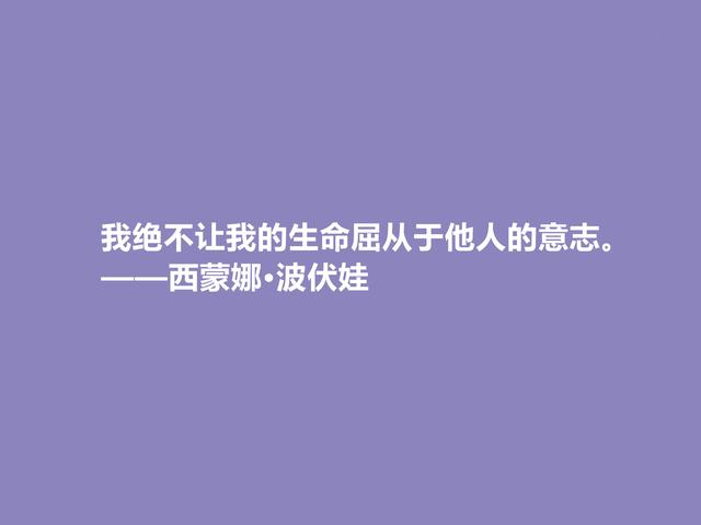 法国女作家，备受争议和诋毁，波伏娃话，思想深刻，被触动了