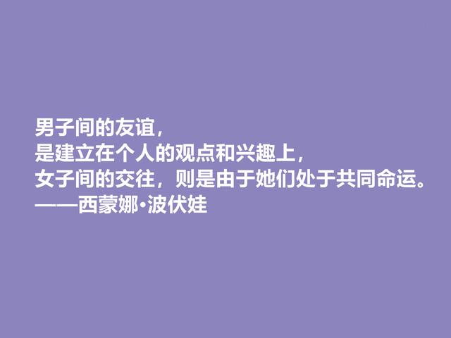 法国女作家，备受争议和诋毁，波伏娃话，思想深刻，被触动了