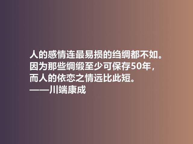 他善于塑造女性，日本作家川端康成话，体现哀婉之美