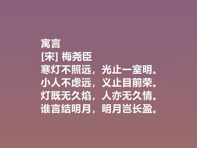 宋朝大诗人，梅尧臣这诗，首首激动人心，咏物诗凸显高尚人格