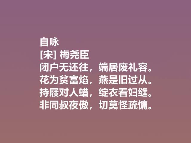 宋朝大诗人，梅尧臣这诗，首首激动人心，咏物诗凸显高尚人格