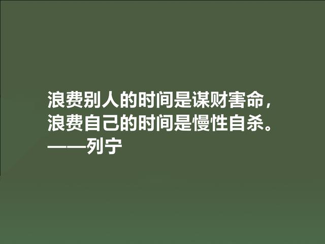 人类伟大导师，列宁思想深入人心，精选他格言，句句鞭辟入里