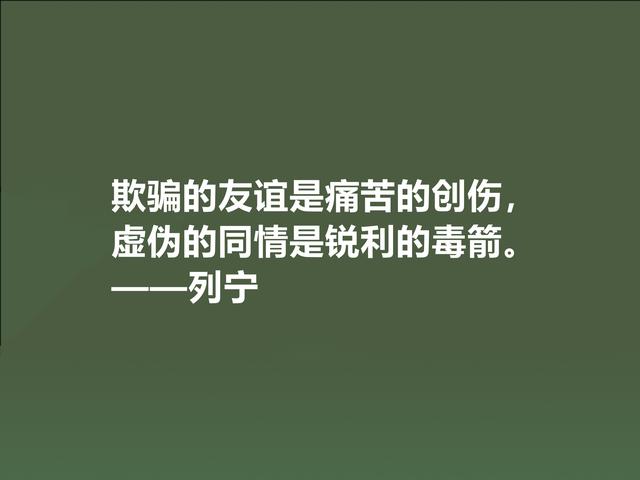 人类伟大导师，列宁思想深入人心，精选他格言，句句鞭辟入里