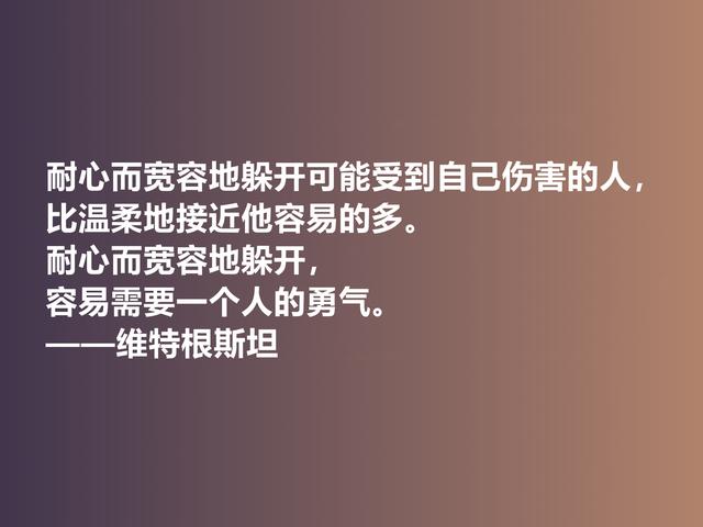 他出生于显贵家族，是20世纪伟大哲学家，这格言，犀利又透彻