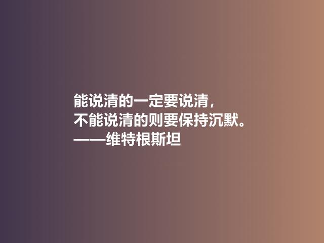 他出生于显贵家族，是20世纪伟大哲学家，这格言，犀利又透彻