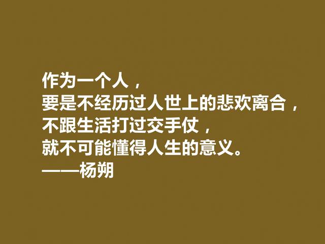 我国近代散文名家，杨朔八句诗化格言，多姿多彩，妙不可言