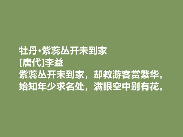 唐中期著名诗人，李益诗作，锐气昂扬，爱国情怀浓郁