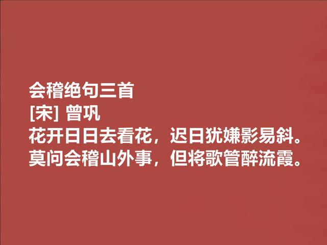 北宋大诗人，曾巩这诗，彰显高尚人格，写景咏物诗奔放又浪漫