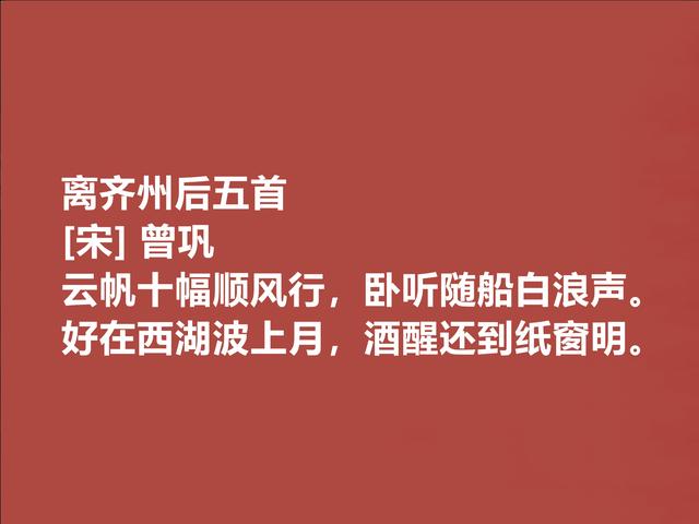 北宋大诗人，曾巩这诗，彰显高尚人格，写景咏物诗奔放又浪漫