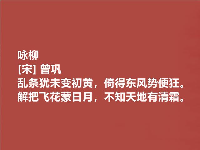 北宋大诗人，曾巩这诗，彰显高尚人格，写景咏物诗奔放又浪漫