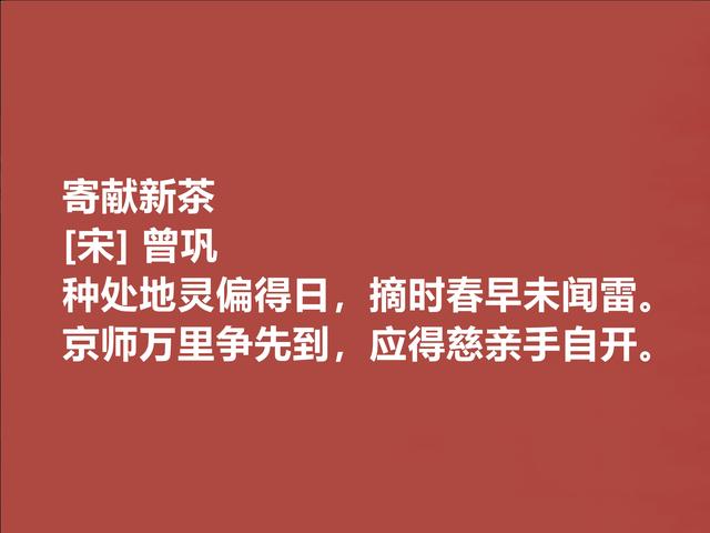 北宋大诗人，曾巩这诗，彰显高尚人格，写景咏物诗奔放又浪漫