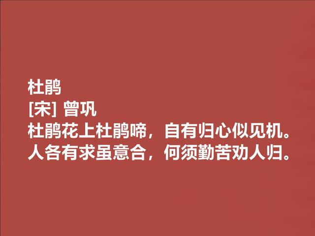 北宋大诗人，曾巩这诗，彰显高尚人格，写景咏物诗奔放又浪漫