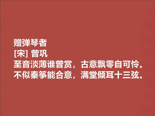 北宋大诗人，曾巩这诗，彰显高尚人格，写景咏物诗奔放又浪漫