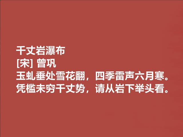 北宋大诗人，曾巩这诗，彰显高尚人格，写景咏物诗奔放又浪漫