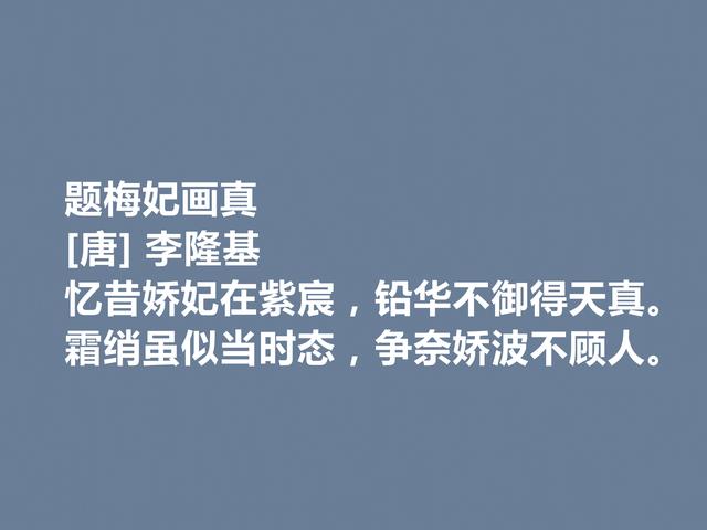 唐朝最艺术的皇帝，李隆基这诗，体现强烈的帝王之气，真霸气