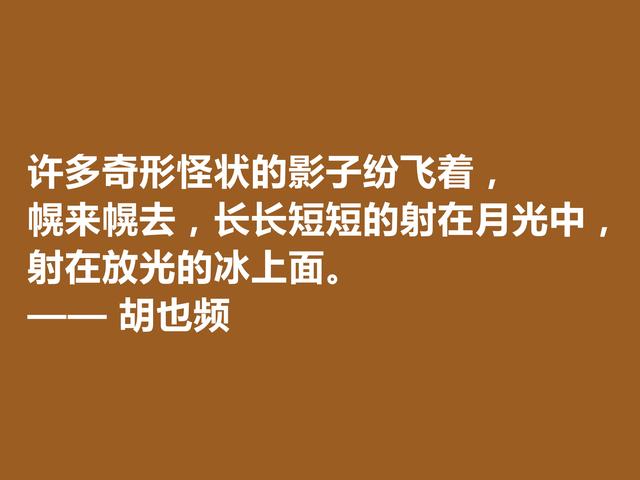 青年节忆英雄！作家胡也频备受敬仰，这格言具有超高的生命力