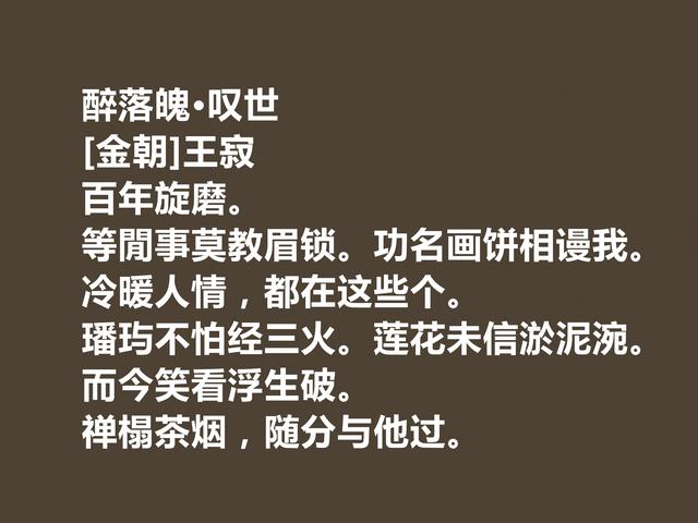 金朝诗坛名家，王寂诗作，辞气张扬，气度陈雄，题画诗最美好