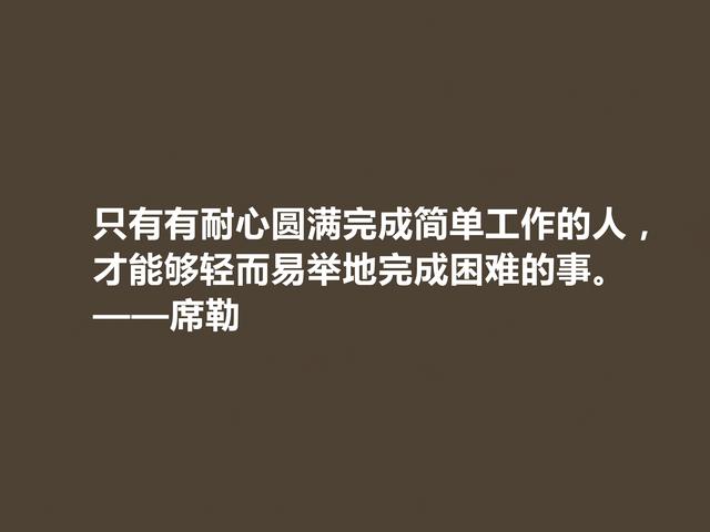 德国大诗人和哲学家，席勒这至理格言，透彻又犀利，建议收藏