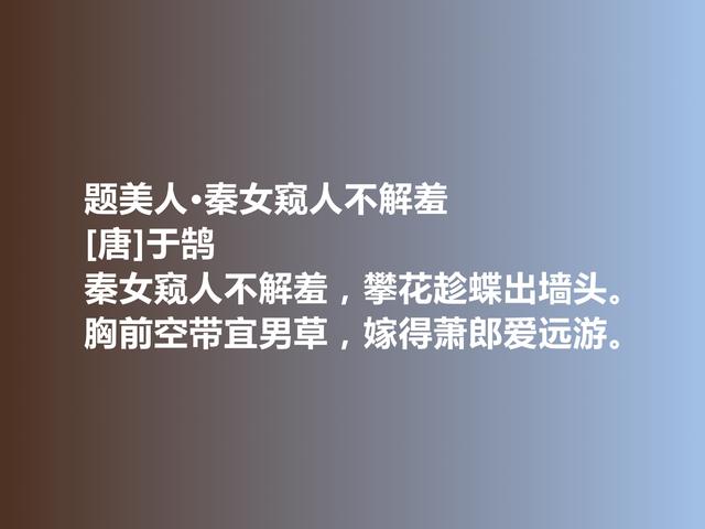 唐中期著名隐士诗人，于鹄诗堪称经典，又暗含强烈的人生真谛