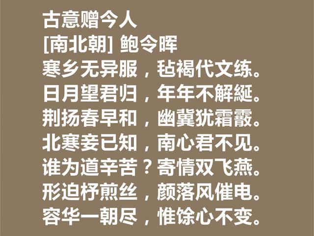 南朝唯一的女诗人，鲍令晖诗，情感细腻，对爱情忠贞呀