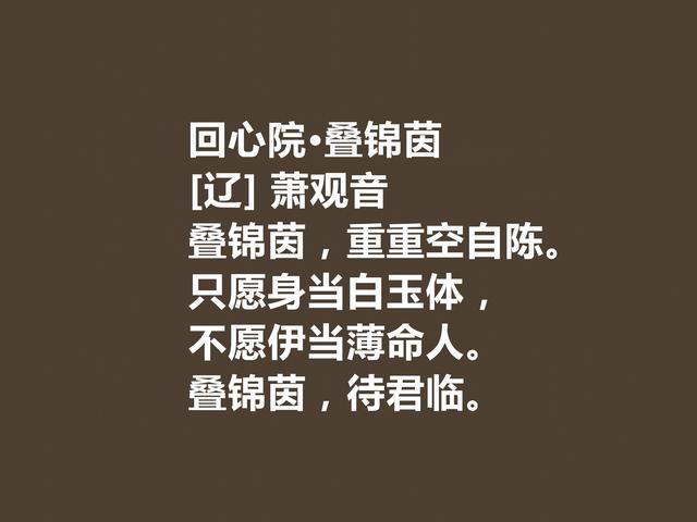 一代佳人，命运令人惋惜，辽代皇后萧观音诗，才情兼备