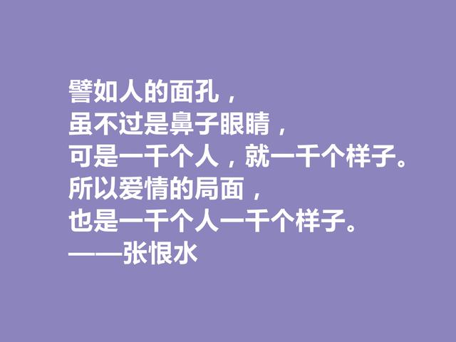 章回小说家，鸳鸯蝴蝶派代表，张恨水的言情句最美，让人回味无穷