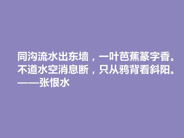 章回小说家，鸳鸯蝴蝶派代表，张恨水的言情句最美，让人回味无穷